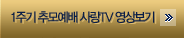 1�ֱ��߸𿹹� ���TV���󺸱�
